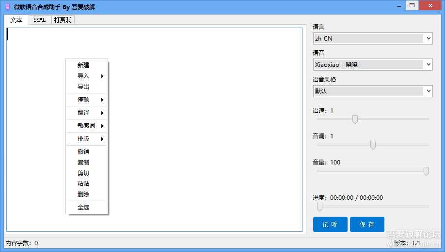 微软语音助手免费版，支持多种功能，全网首发