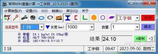 常用材料重量计算小程序_V22.5.0.2221