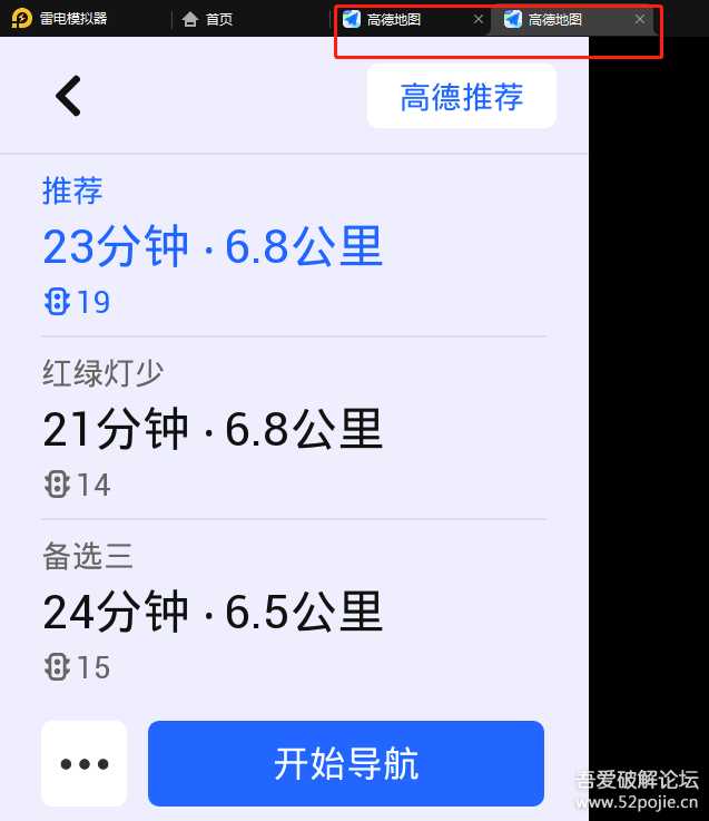 高德地图 车机版 V5.3 共存版