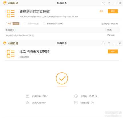 IObit Uninstaller pro12 小巧好用的卸载工具