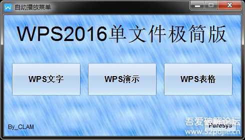 WPS2016单文件极简版（不足32M），适合压箱底收藏