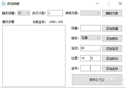 自己写的自动按键软件